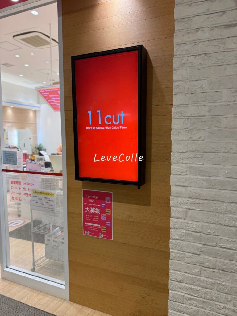 イレブンカットクーポン