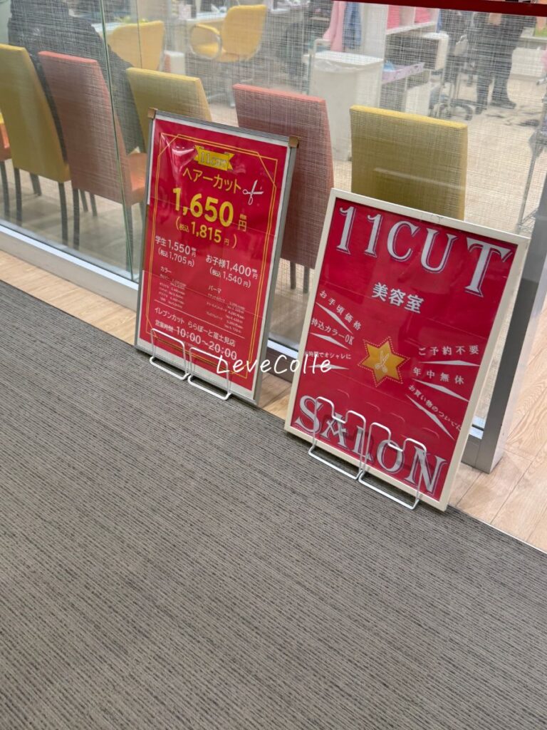 イレブンカットクーポン