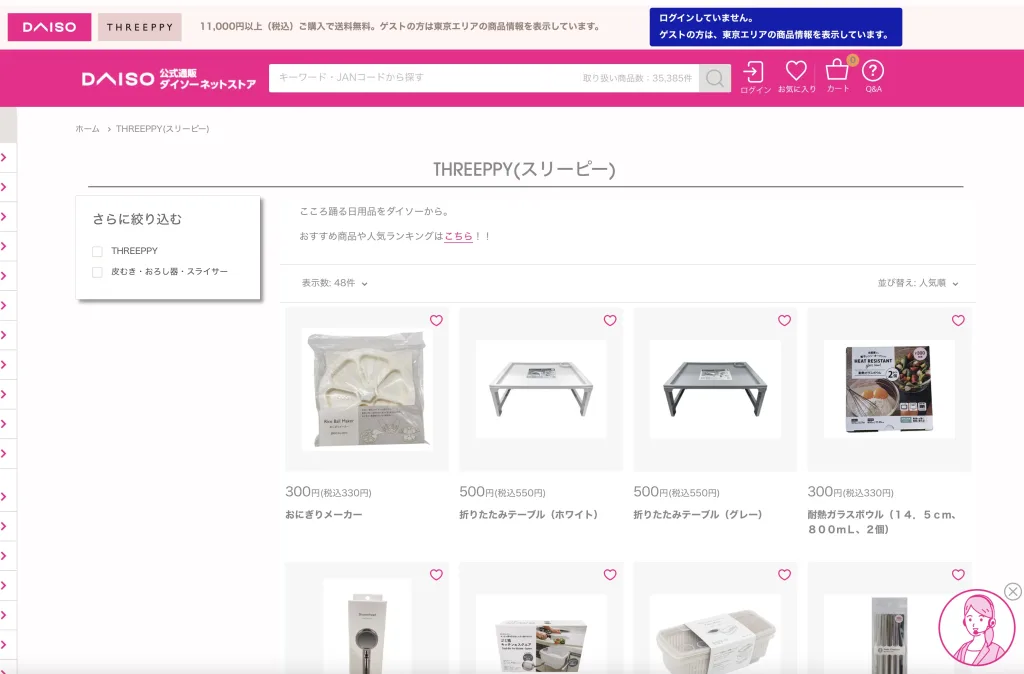 スリーピー店舗オンライン