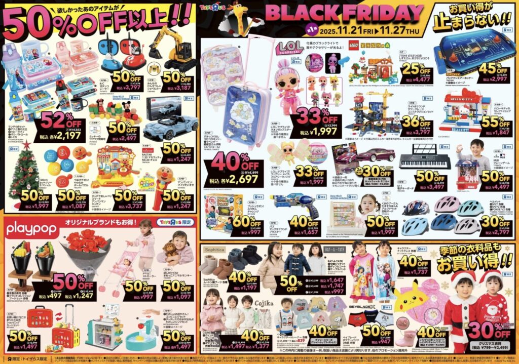 トイザらスブラックフライデー2025チラシ