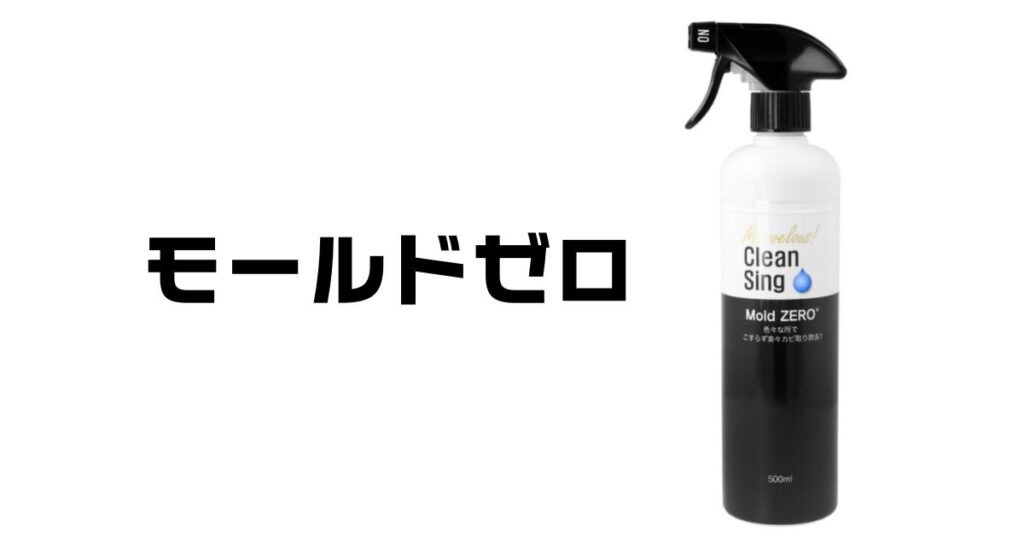 モールドゼロホームセンター