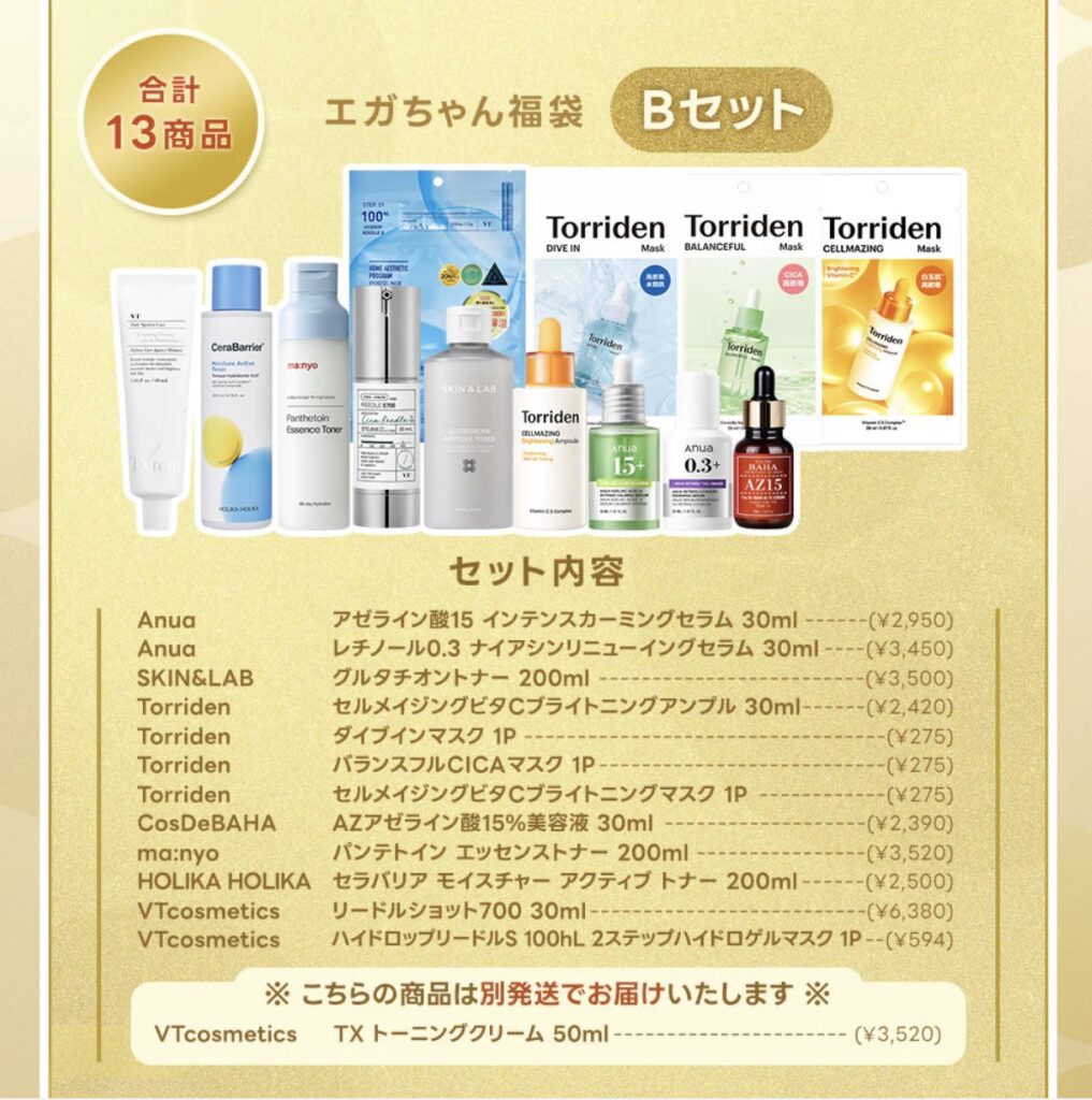 エガちゃん福袋どこで買える？