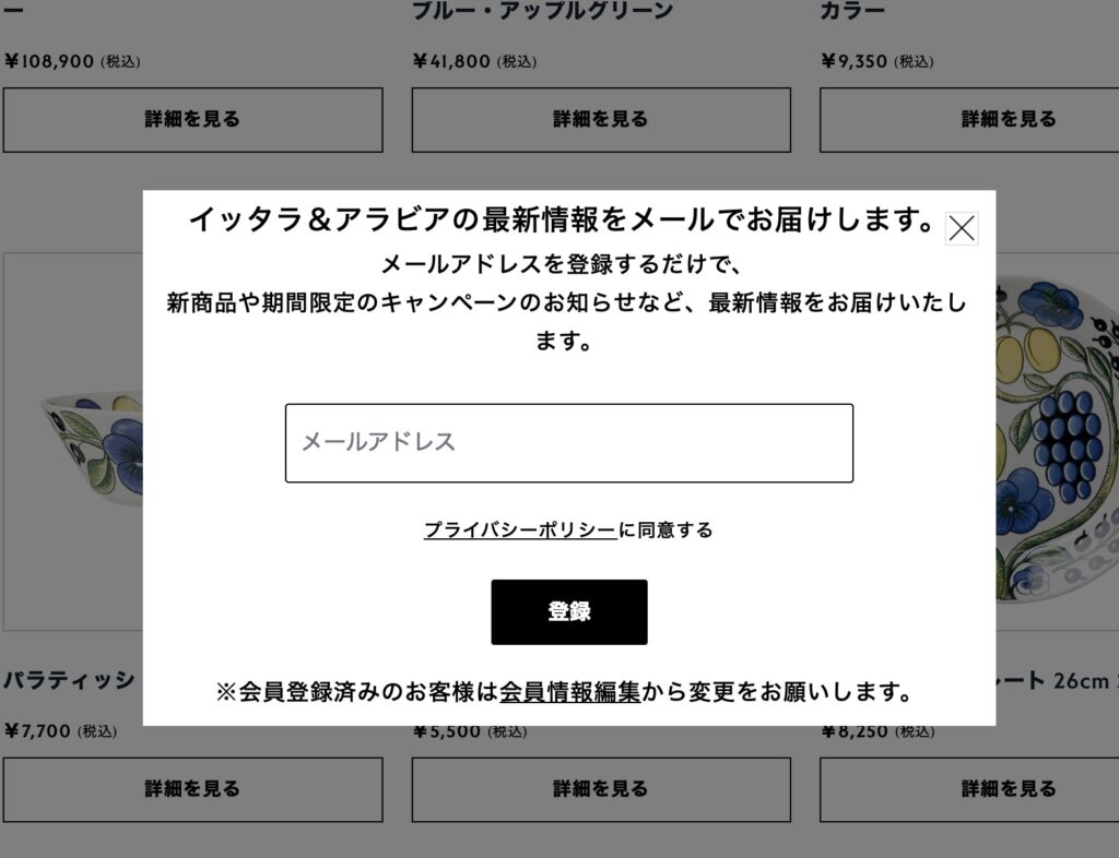 イッタラ福袋