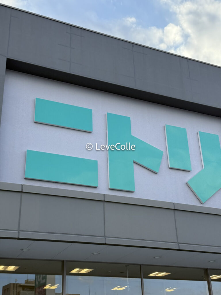 ニトリクーポン