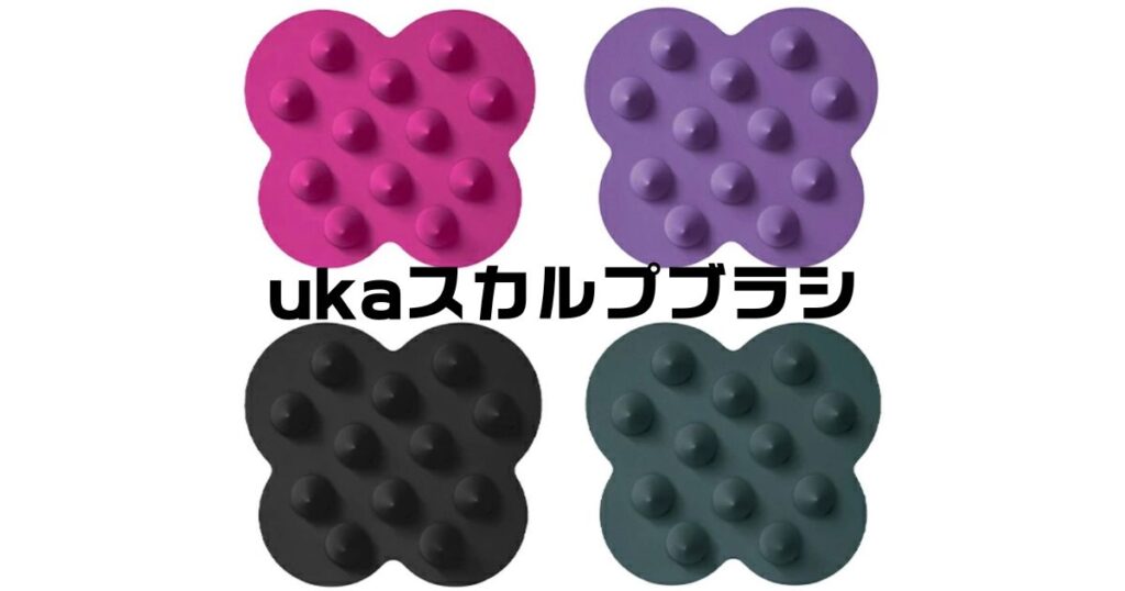 UKAスカルプブラシどこに売ってる