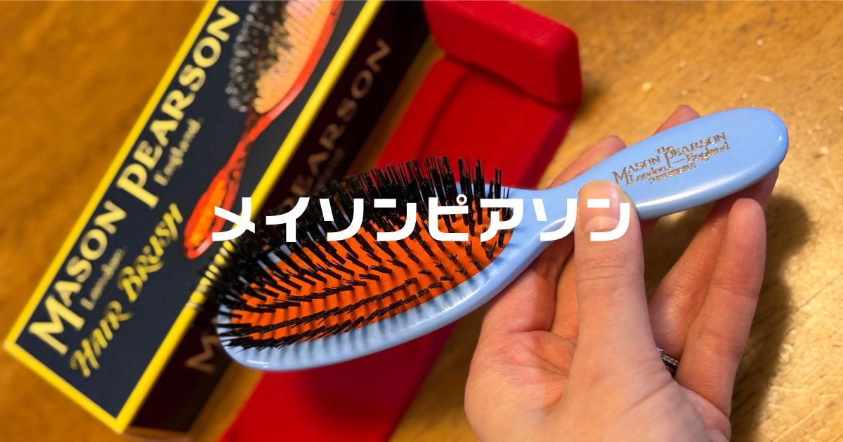 メイソンピアソン一生物