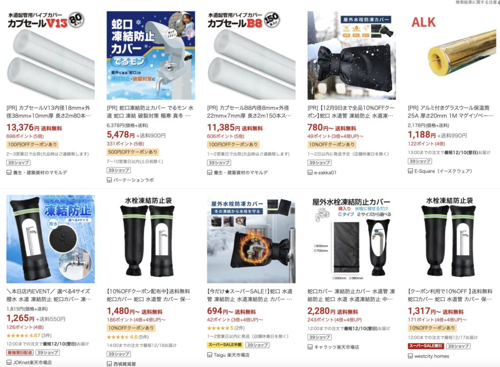 水道管凍結防止カバー楽天