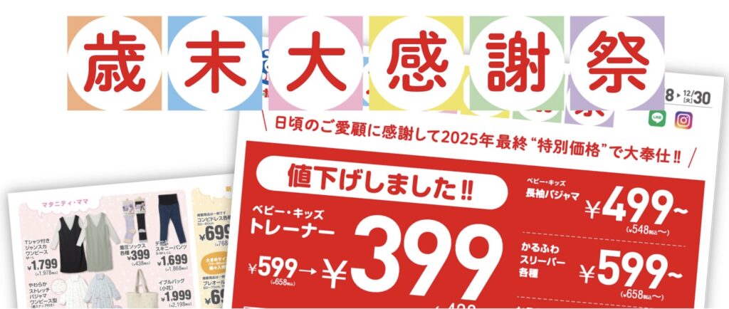 西松屋年末年始