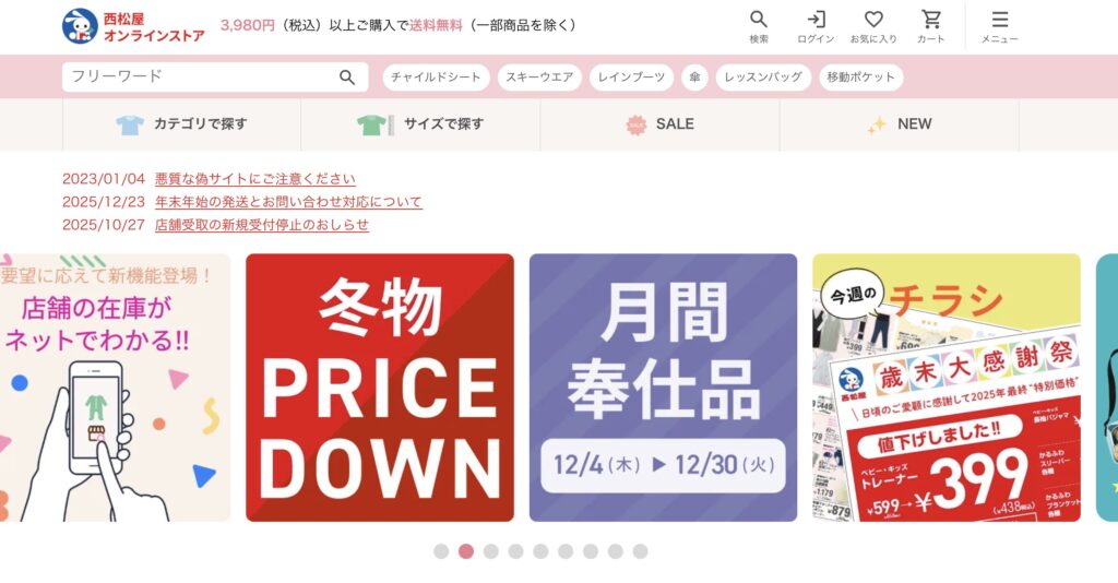 西松屋年末年始