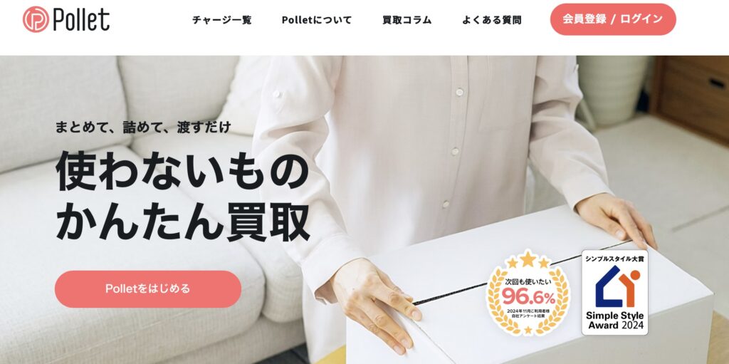 pollet招待コード