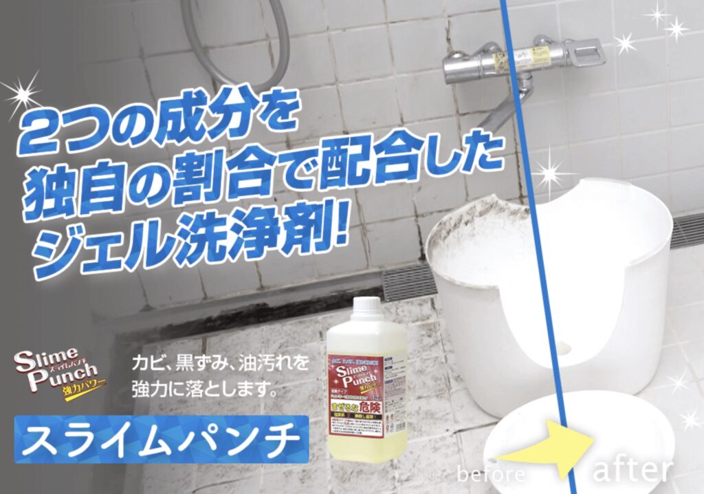 スライムパンチホームセンター