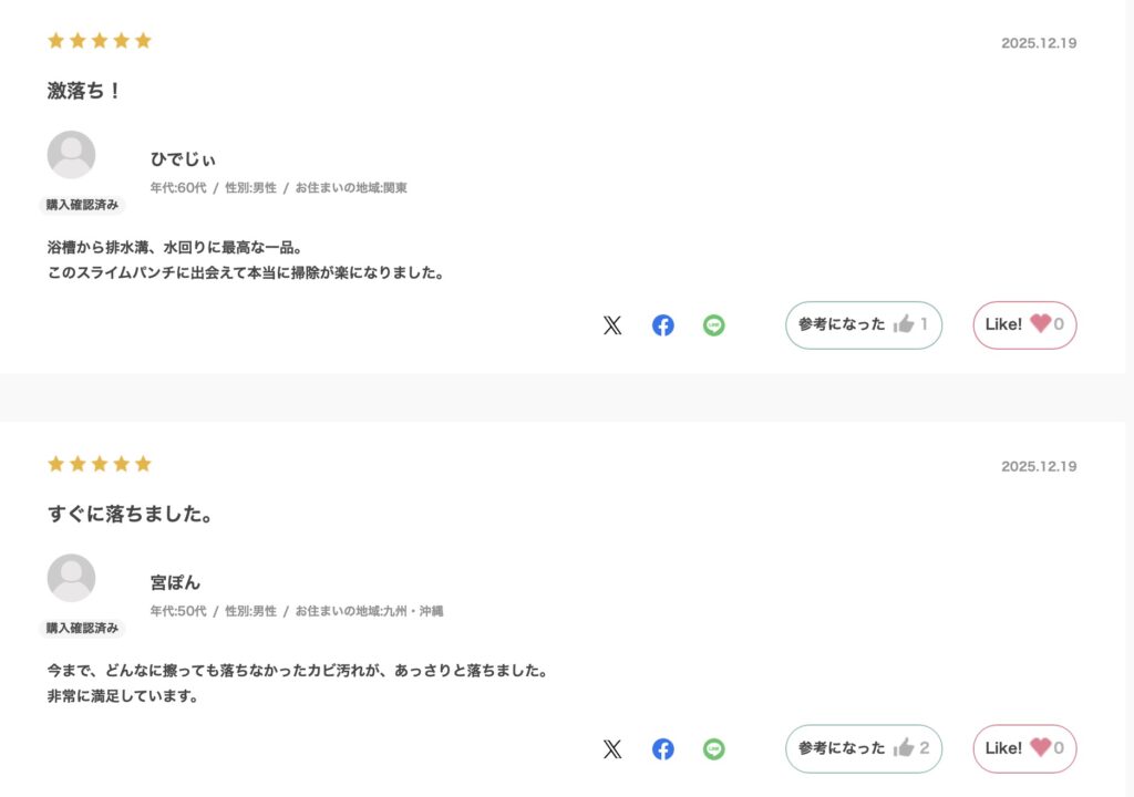 スライムパンチ口コミ