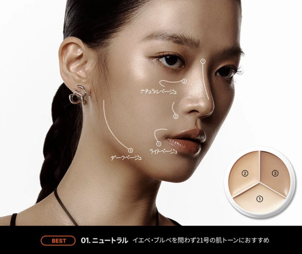 tfitコンシーラー色選び01