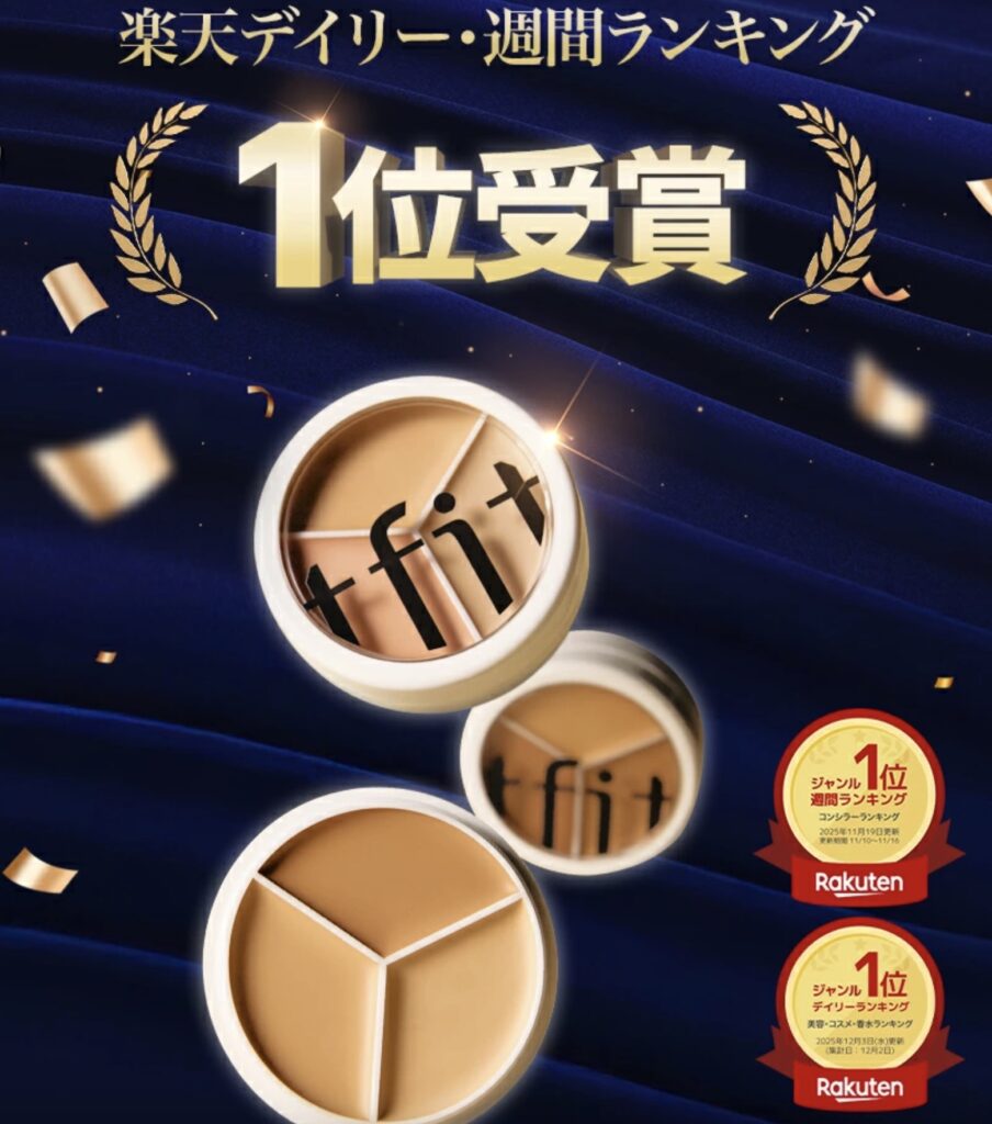 tfitコンシーラー口コミ