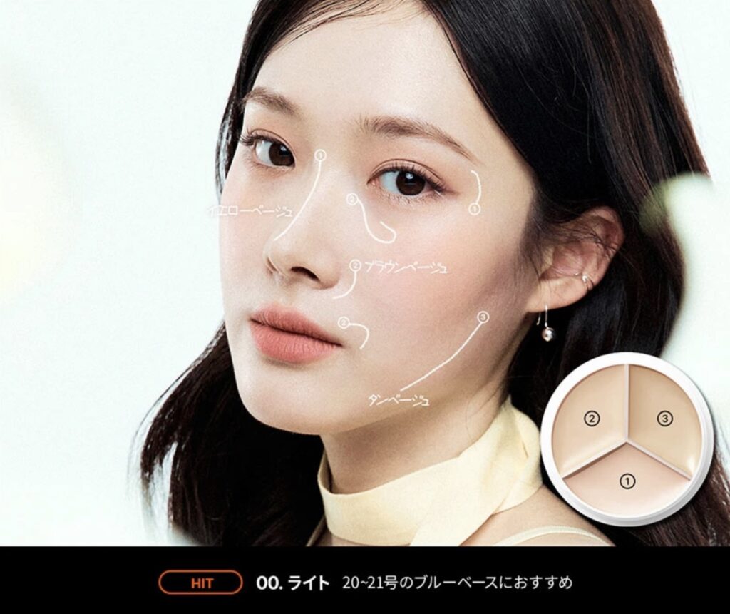 tfitコンシーラー色選び00