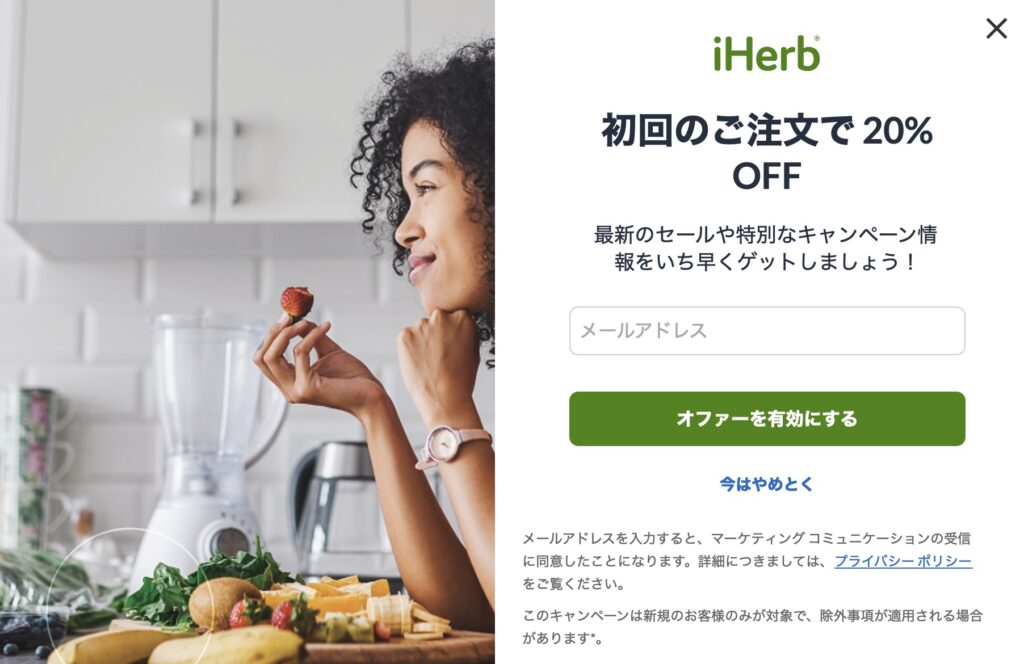 アイハーブセール予想