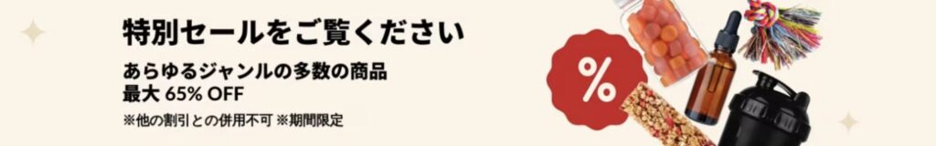 アイハーブセール予想
